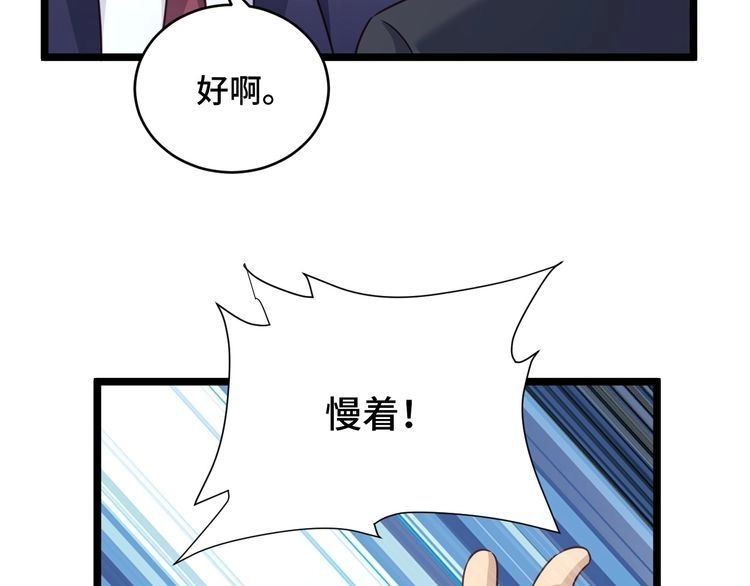 《最强修仙系统》第125话 神秘黑衣人现身 第21页
