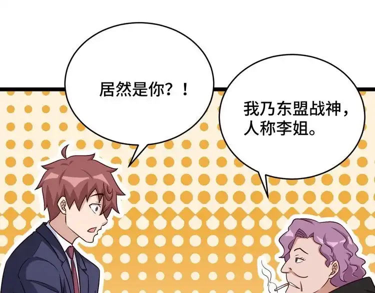 《最强修仙系统》第125话 神秘黑衣人现身 第80页