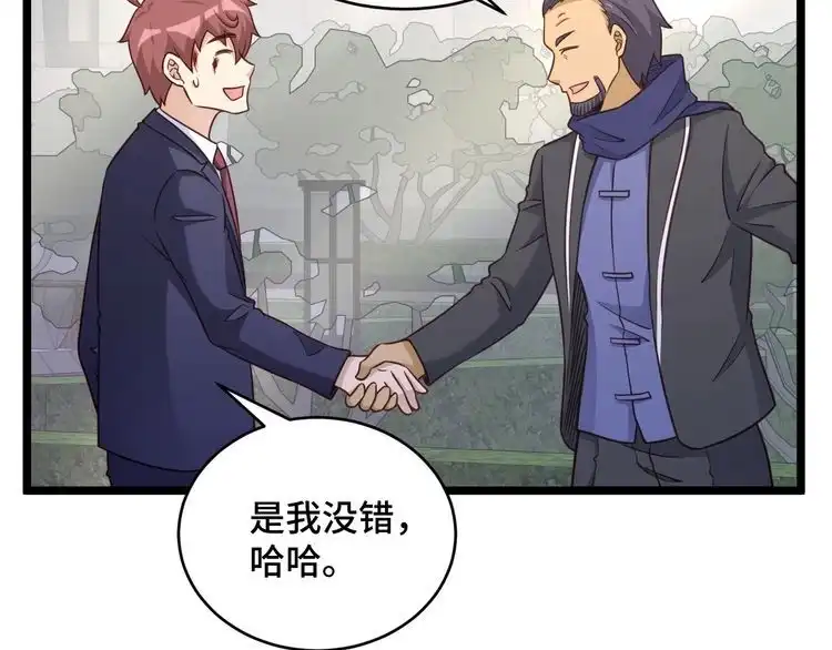 《最强修仙系统》第125话 神秘黑衣人现身 第17页