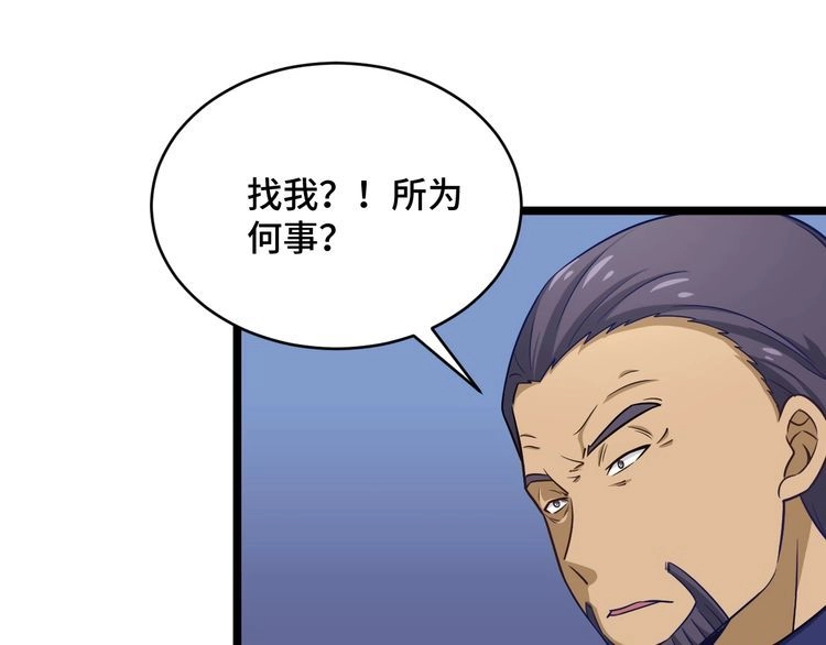 《最强修仙系统》第125话 神秘黑衣人现身 第56页