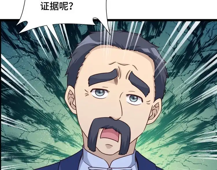 《最强修仙系统》第125话 神秘黑衣人现身 第23页