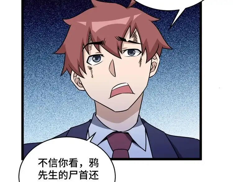 《最强修仙系统》第125话 神秘黑衣人现身 第34页