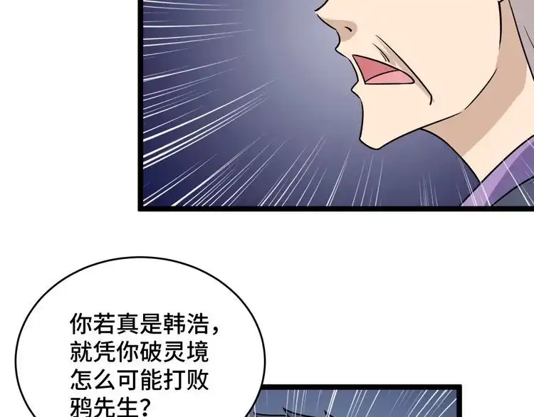 《最强修仙系统》第125话 神秘黑衣人现身 第40页