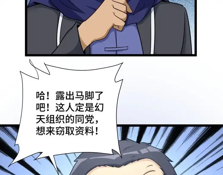 《最强修仙系统》第125话 神秘黑衣人现身 第60页