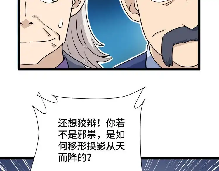 《最强修仙系统》第125话 神秘黑衣人现身 第31页