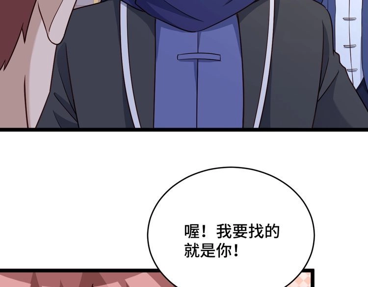 《最强修仙系统》第125话 神秘黑衣人现身 第54页