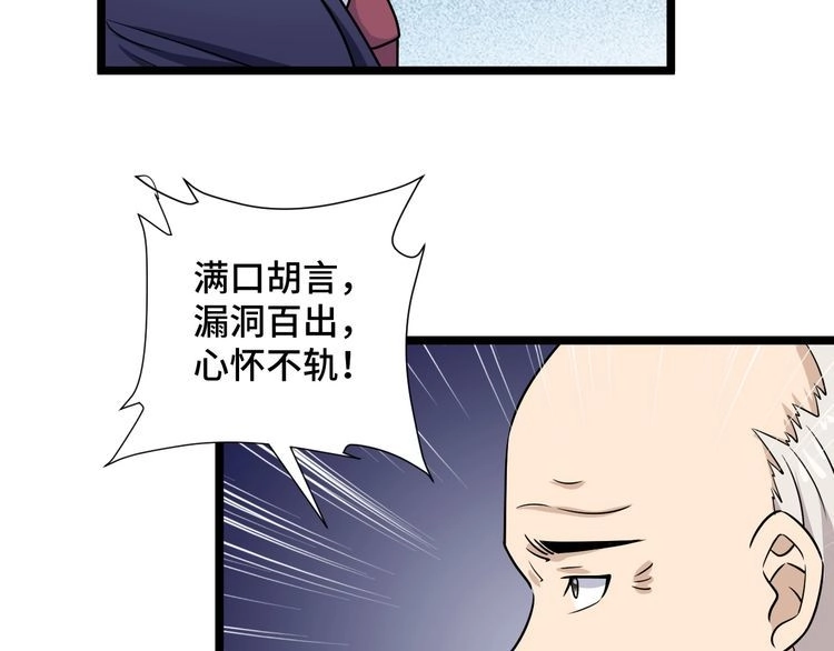 《最强修仙系统》第125话 神秘黑衣人现身 第39页