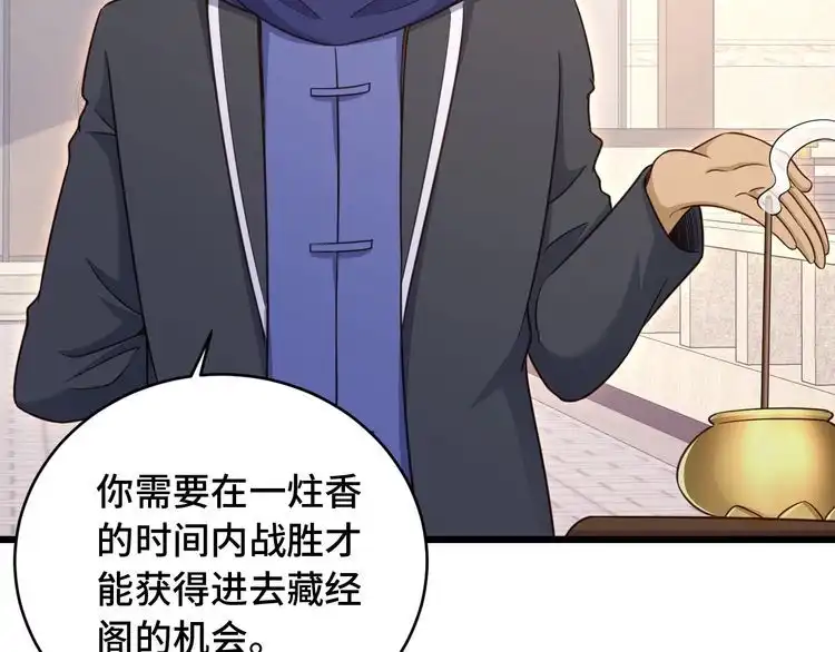 《最强修仙系统》第126话 兄弟反目？ 第26页
