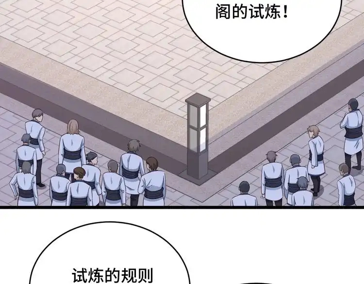 《最强修仙系统》第126话 兄弟反目？ 第24页