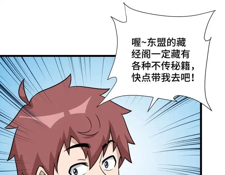《最强修仙系统》第126话 兄弟反目？ 第97页