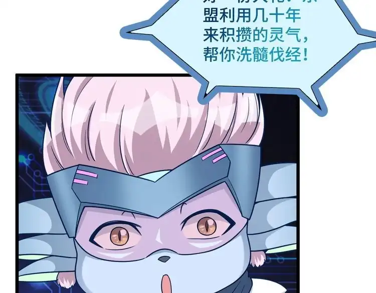 《最强修仙系统》第126话 兄弟反目？ 第81页