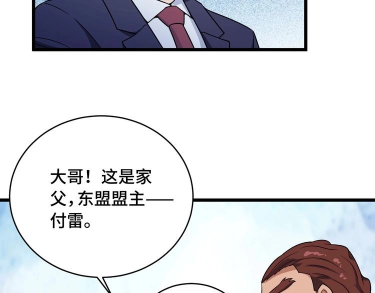 《最强修仙系统》第126话 兄弟反目？ 第6页