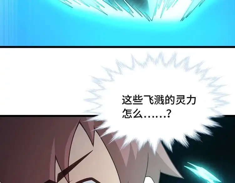 《最强修仙系统》第126话 兄弟反目？ 第51页