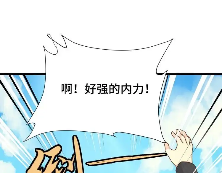 《最强修仙系统》第126话 兄弟反目？ 第86页