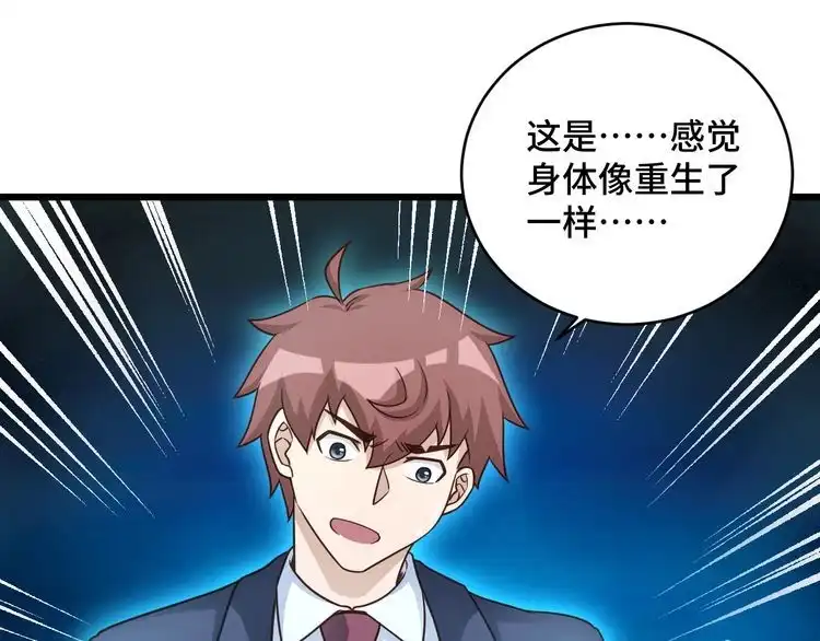 《最强修仙系统》第126话 兄弟反目？ 第77页