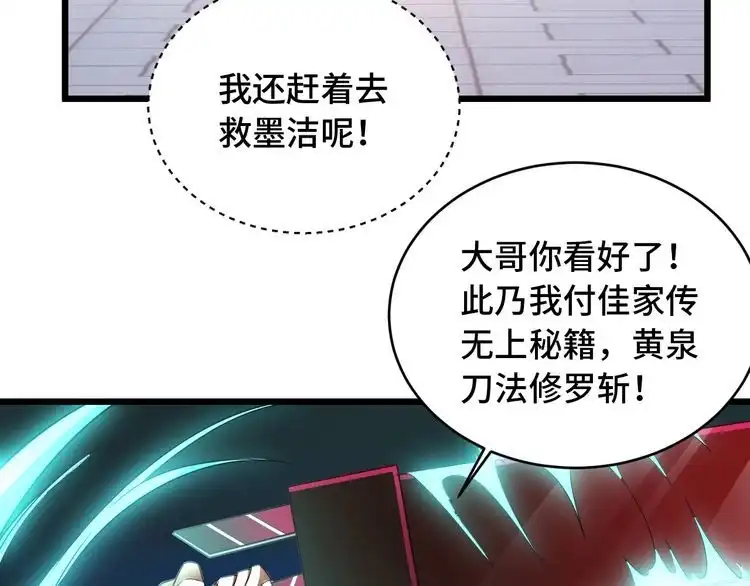 《最强修仙系统》第126话 兄弟反目？ 第42页