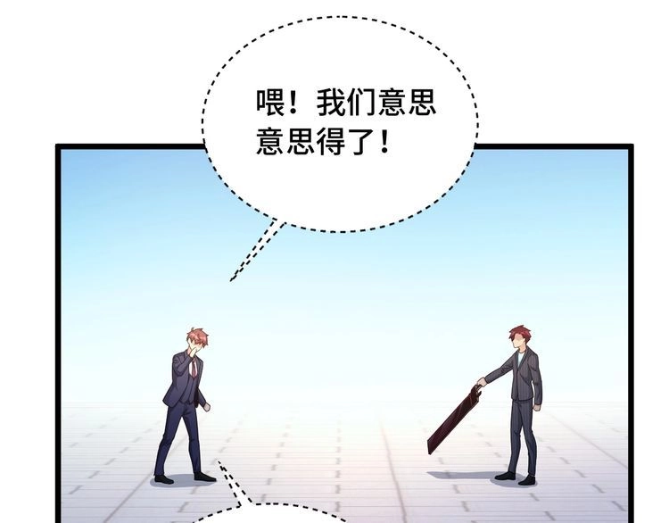 《最强修仙系统》第126话 兄弟反目？ 第41页