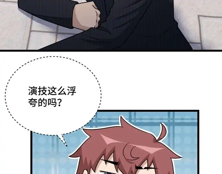 《最强修仙系统》第126话 兄弟反目？ 第90页