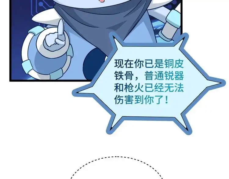 《最强修仙系统》第126话 兄弟反目？ 第82页