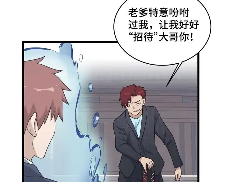 《最强修仙系统》第126话 兄弟反目？ 第55页