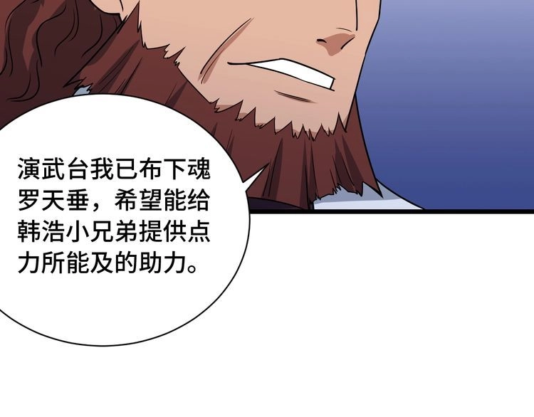 《最强修仙系统》第126话 兄弟反目？ 第38页