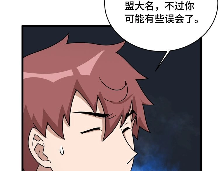 《最强修仙系统》第126话 兄弟反目？ 第15页