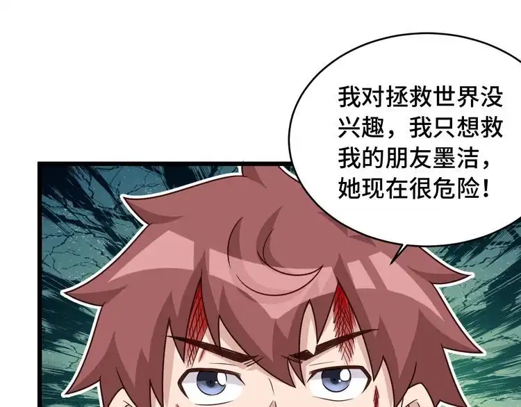 《最强修仙系统》第126话 兄弟反目？ 第17页