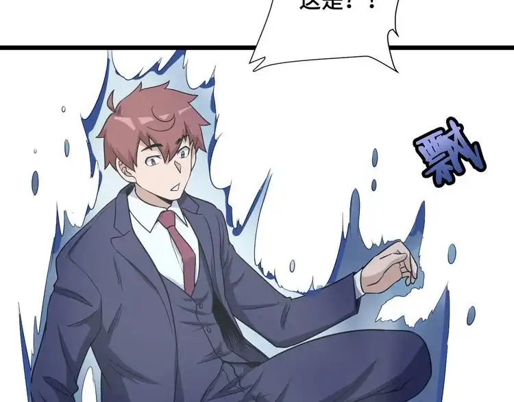 《最强修仙系统》第126话 兄弟反目？ 第57页