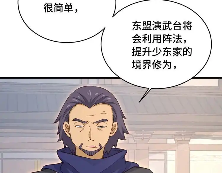 《最强修仙系统》第126话 兄弟反目？ 第25页