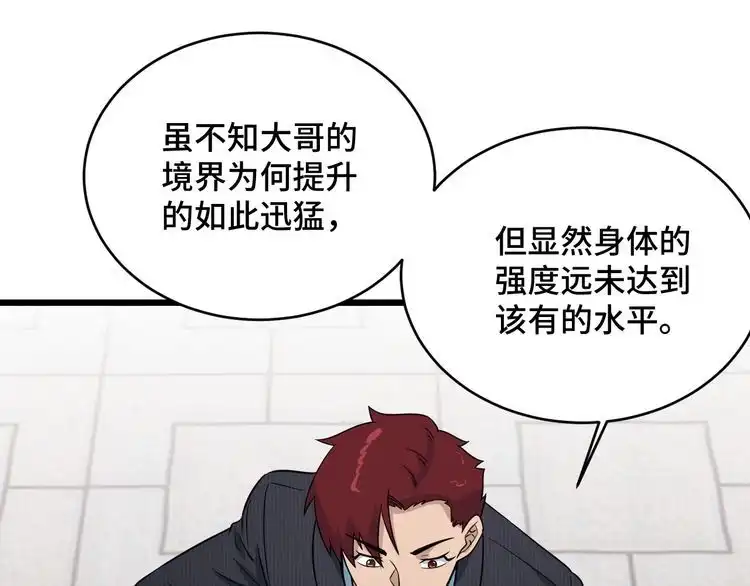 《最强修仙系统》第126话 兄弟反目？ 第61页