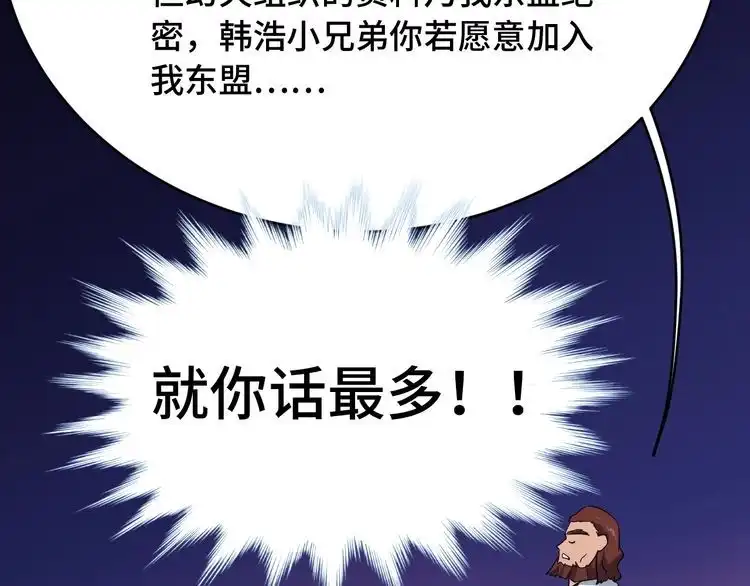 《最强修仙系统》第126话 兄弟反目？ 第13页