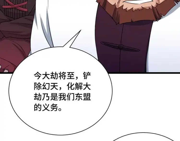 《最强修仙系统》第126话 兄弟反目？ 第36页