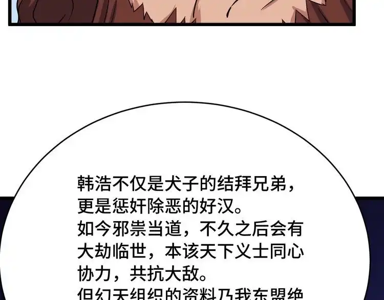 《最强修仙系统》第126话 兄弟反目？ 第12页
