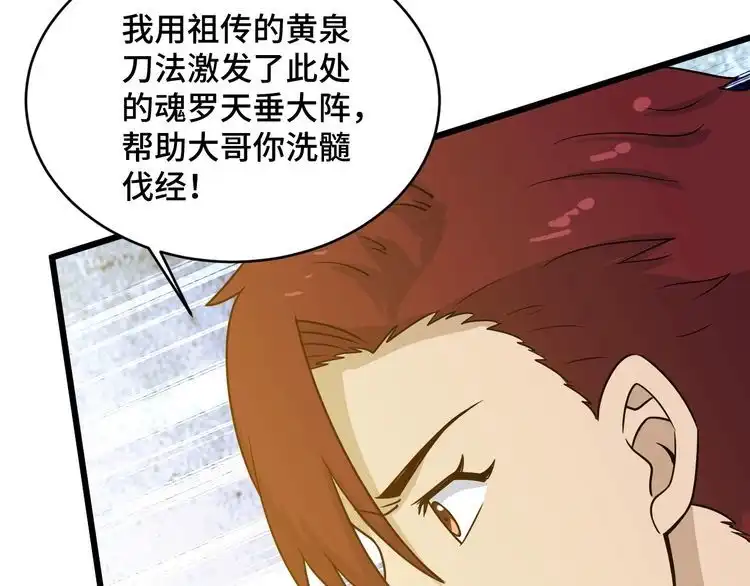 《最强修仙系统》第126话 兄弟反目？ 第72页