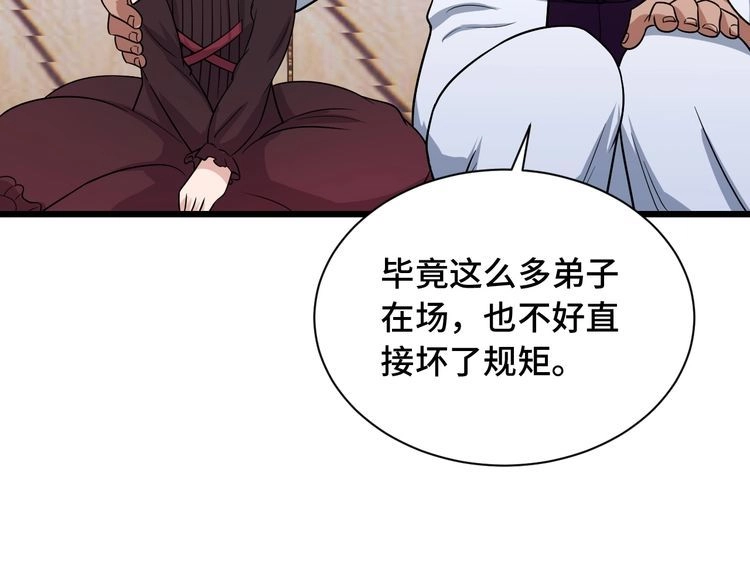 《最强修仙系统》第126话 兄弟反目？ 第40页