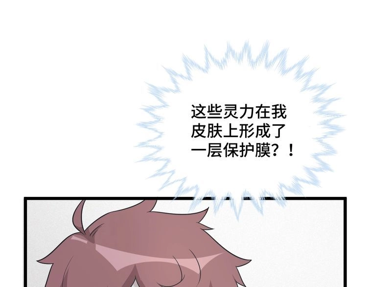 《最强修仙系统》第126话 兄弟反目？ 第59页