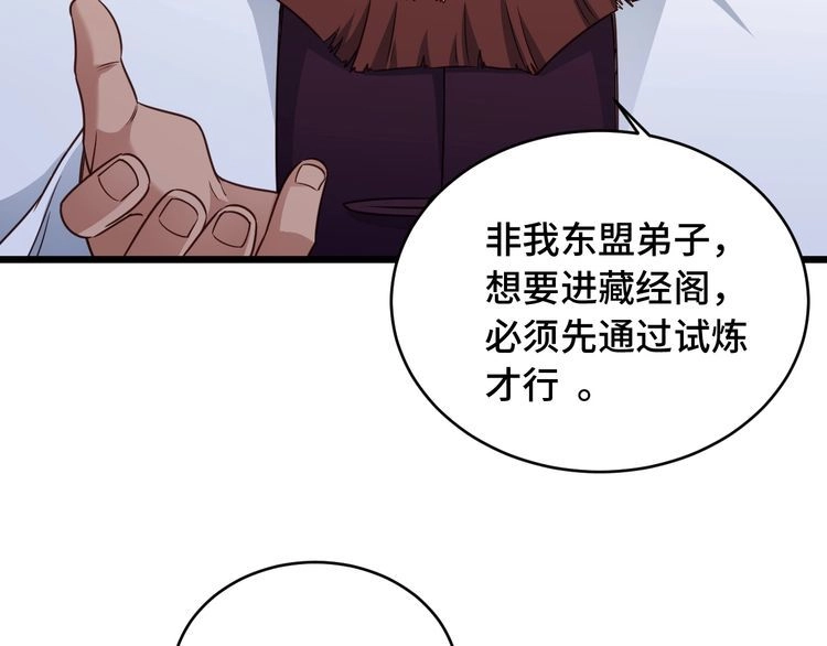 《最强修仙系统》第126话 兄弟反目？ 第20页