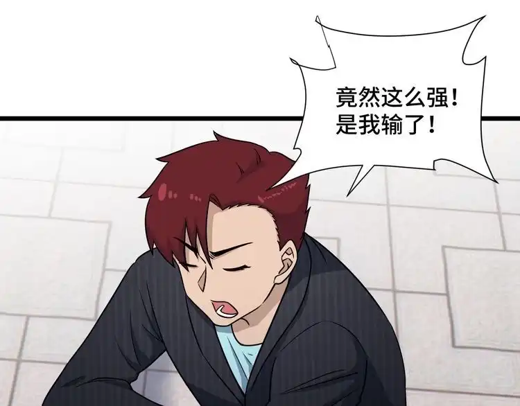 《最强修仙系统》第126话 兄弟反目？ 第89页