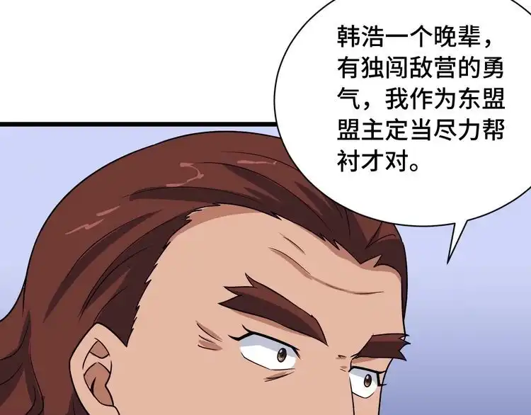 《最强修仙系统》第126话 兄弟反目？ 第37页