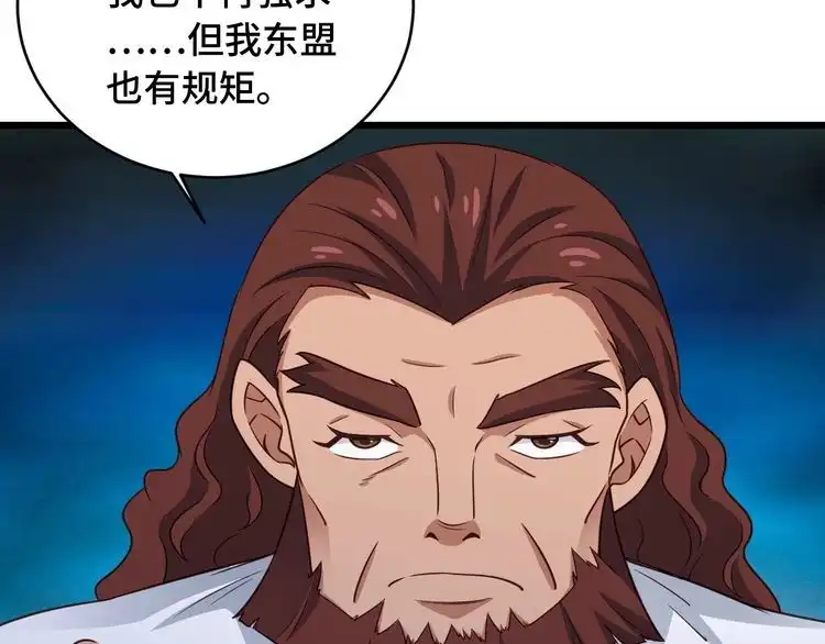《最强修仙系统》第126话 兄弟反目？ 第19页