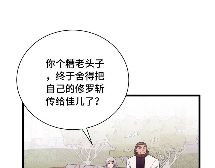 《最强修仙系统》第126话 兄弟反目？ 第33页