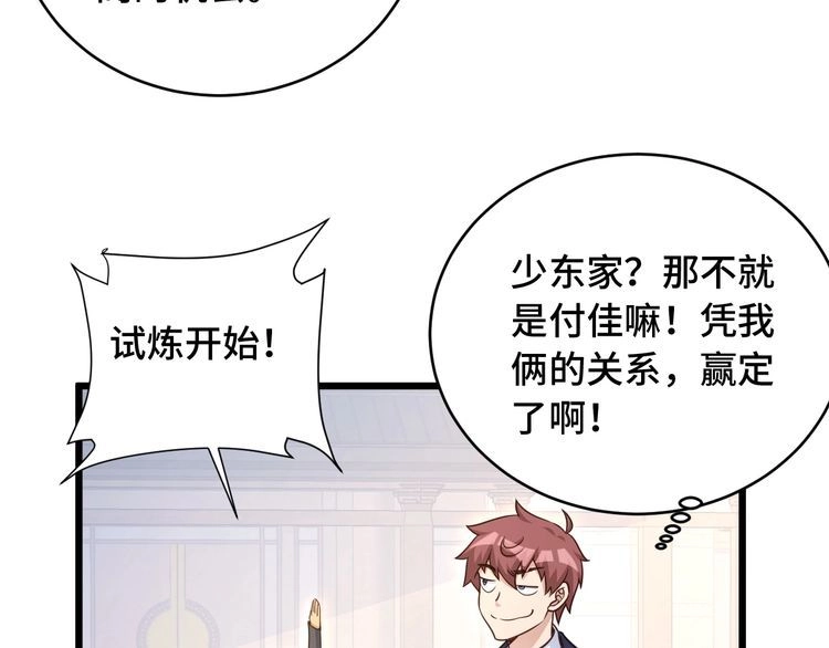 《最强修仙系统》第126话 兄弟反目？ 第27页