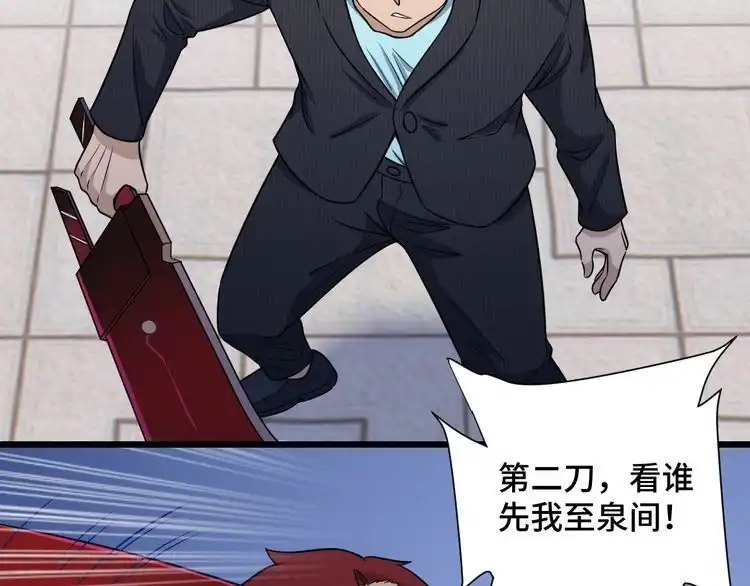 《最强修仙系统》第126话 兄弟反目？ 第62页