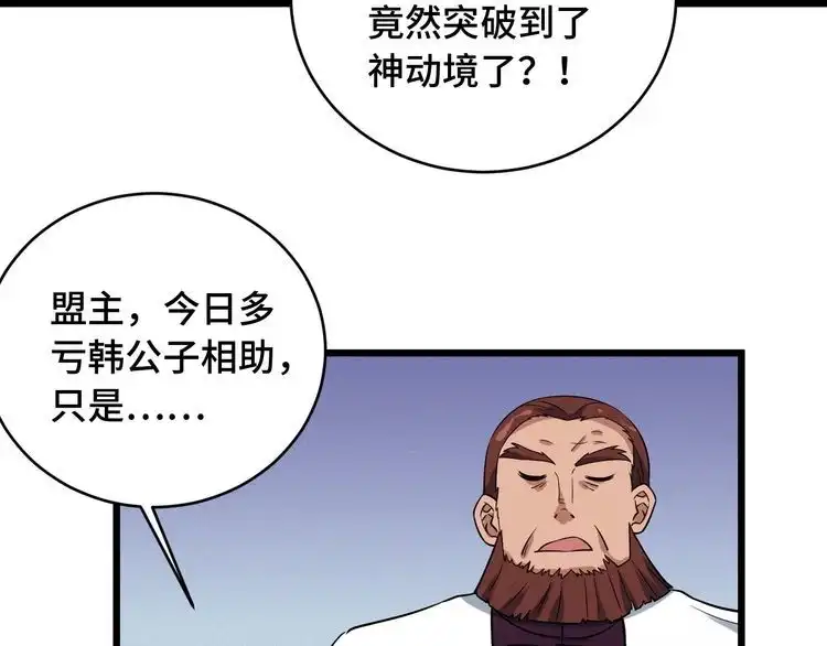 《最强修仙系统》第126话 兄弟反目？ 第9页