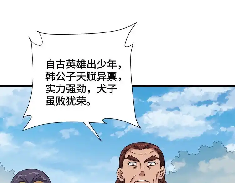 《最强修仙系统》第126话 兄弟反目？ 第93页