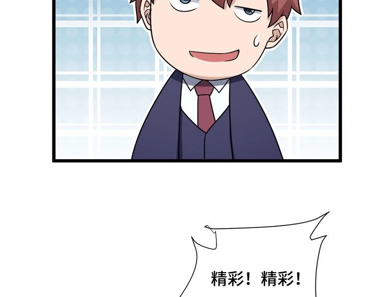 《最强修仙系统》第126话 兄弟反目？ 第91页