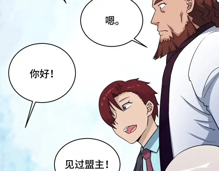《最强修仙系统》第126话 兄弟反目？ 第7页