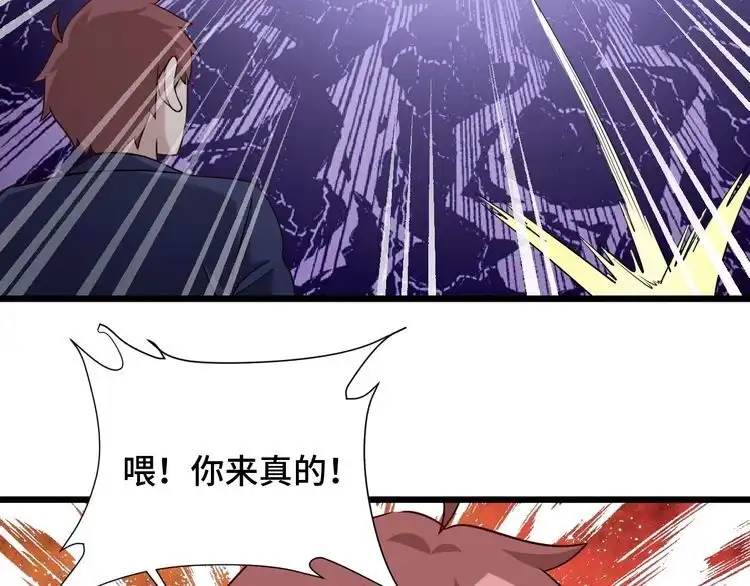 《最强修仙系统》第126话 兄弟反目？ 第46页