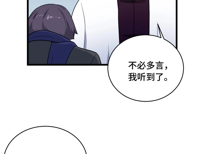 《最强修仙系统》第126话 兄弟反目？ 第10页