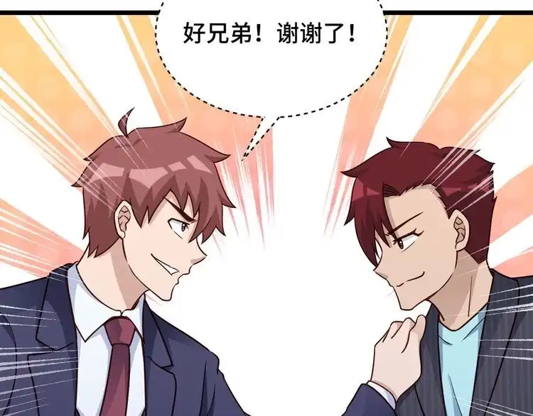 《最强修仙系统》第126话 兄弟反目？ 第83页